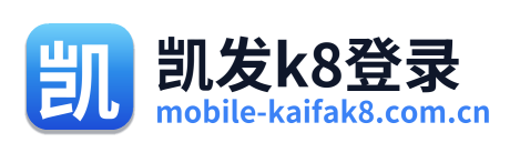 凯发k8登录 Logo